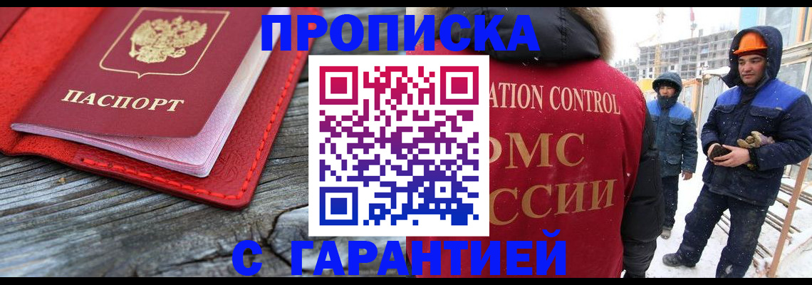 временная регистрация для школы в Угличе