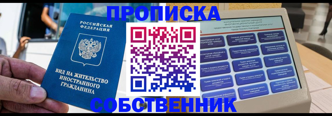 прописка от собственника в Угличе